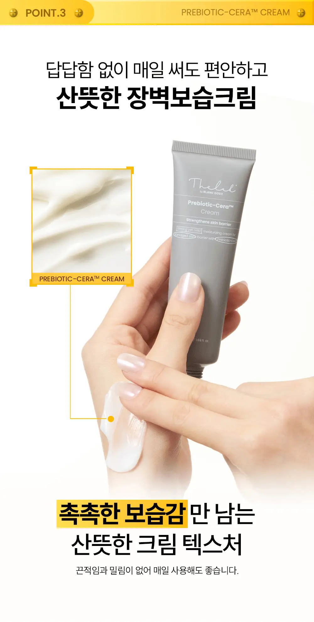 [장벽크림] 더랩바이블랑두 프리바이오틱세라 크림 50ml 상세페이지 10